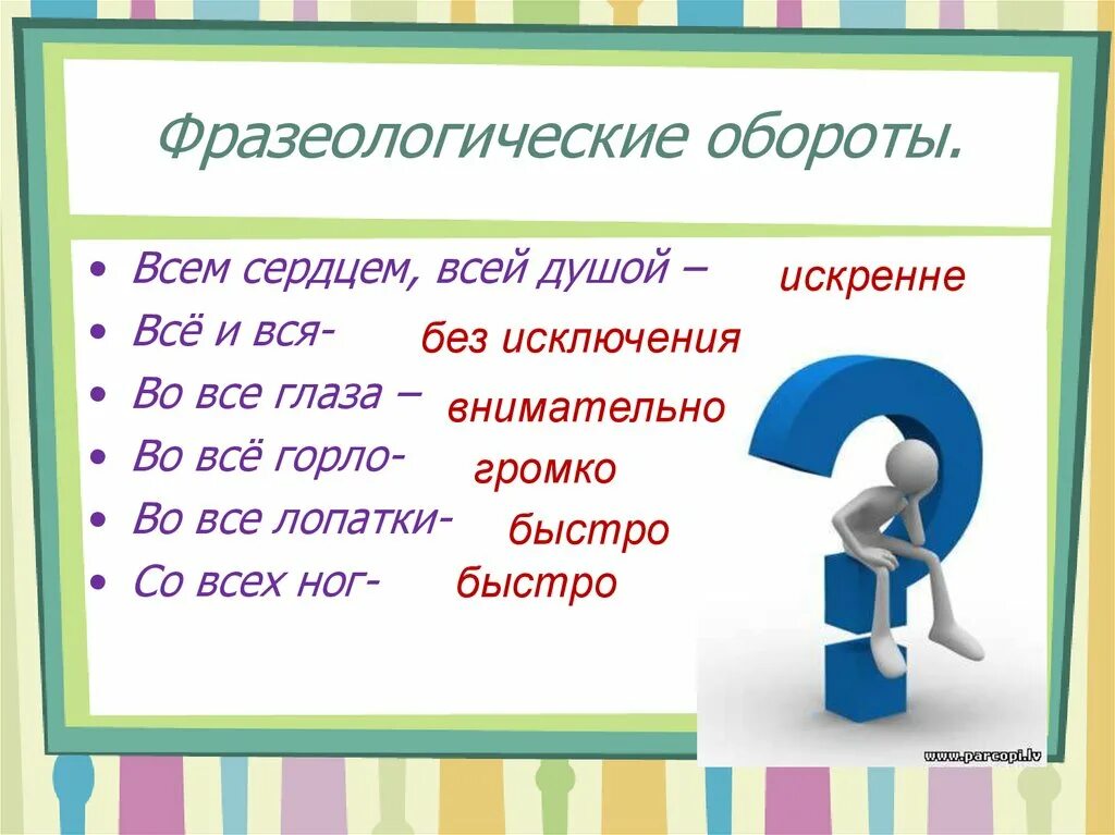 Фразеологические обороты. Фразеологические обороты с определительными местоимениями. Фразеологизмы с определительными местоимениями. Фразеологизмы с местоимениями.