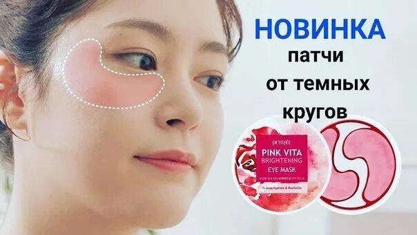 Патчи vita. Витаминные патчи. pink vita. тканевые осветляющие патчи с витамином с real vita eye zone patch 30 шт (15 пар). real vita патчи.