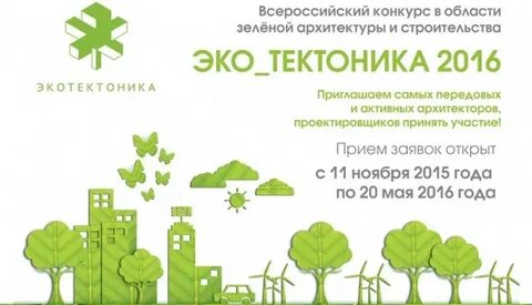 Эко стр