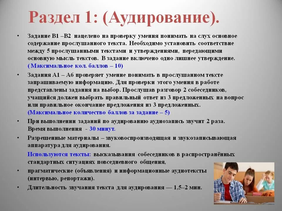 Сколько раз звучит текст по аудированию