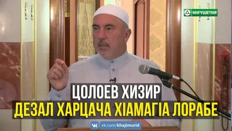 Центр иман ингушетия