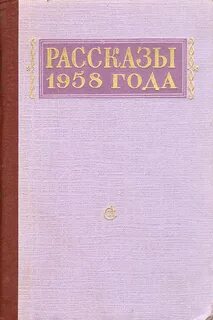 История 1958