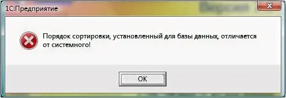 7.7 порядок сортировки. Системная ошибка 1с при работе. 1с ошибка глобальный модуль 15583. как установить 1с 7.7 на windows. не глобальный модуль 1с.