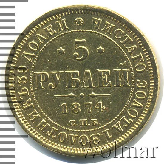 5 рублей спб. 5 Рублей 1872. 5 Рублей 1873. 5 Рублей 1879. 20 Марок. Вюртемберг. М-7,93г. 1873.