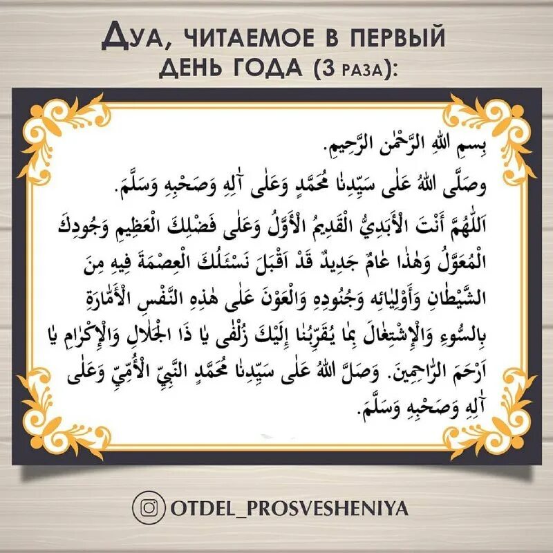 дуа после еды. дуа от страха и испуга. дуа читаемое в первый день года. молитва аллаху. читаем дуа.