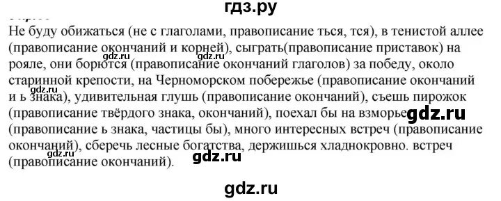 Русский язык 6 класс упр 605. Русский язык упражнение 130. Русский язык 6 класс Разумовская упражнение 130.