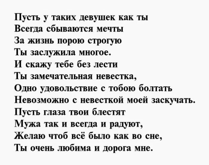 Поздравления с днём рождения снохе. Стихи для снохи от свекрови. Поздравления с днём рождения снохе от свекрови. Красивое стихотворение о невестке.