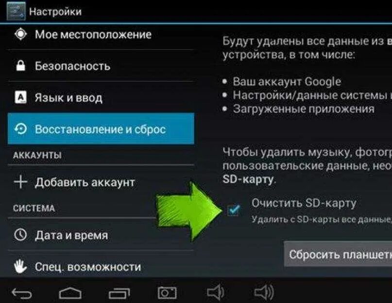 Сброс настроек на планшете. Восстановление настроек планшета. Восстановление и сброс на андроиде. Каквосстановитьнастроикителефона. Как исправить текущее местоположение