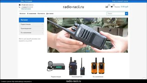 Как включить рацию