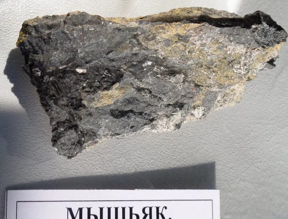 Сурьма, мышьяк, кобальт. Характеристика мышьяка по плану. Мышьяк металл или неметалл. Мышьяк физико химические свойства. Мышьяк что это.