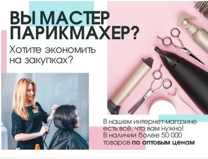 Парикмахер каталог