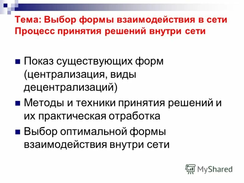 Оптимальный выбор фирмой факторов производства. Форма дохода собственника. Выбор формы связи. Владелец формы выбора. Владелец формы выбора.