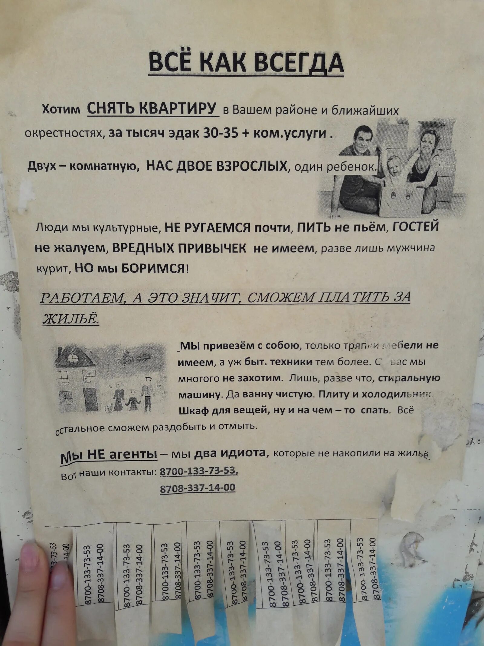 Объявление о продаже квартиры. Образец объявления о продаже. Пример объявления о съеме квартиры. Креативные объявления о продаже квартиры. Объявление об аренде квартиры