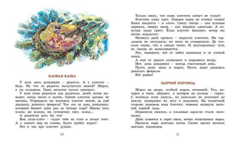 Прочитать сладко. Сказки николая сладкова. сладков произведения 2 класс. рассказы николая сладкова.