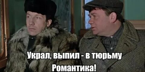 Украл выпил в тюрьму из какого