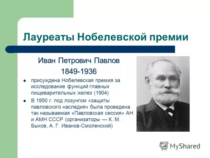 Нобелевские лауреаты россии в науке