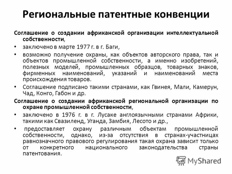 Европейская патентная конвенция. Европейская патентная конвенция. Конвенция патента. Евразийская патентная конвенция. Европейское патентное ведомство (епв).