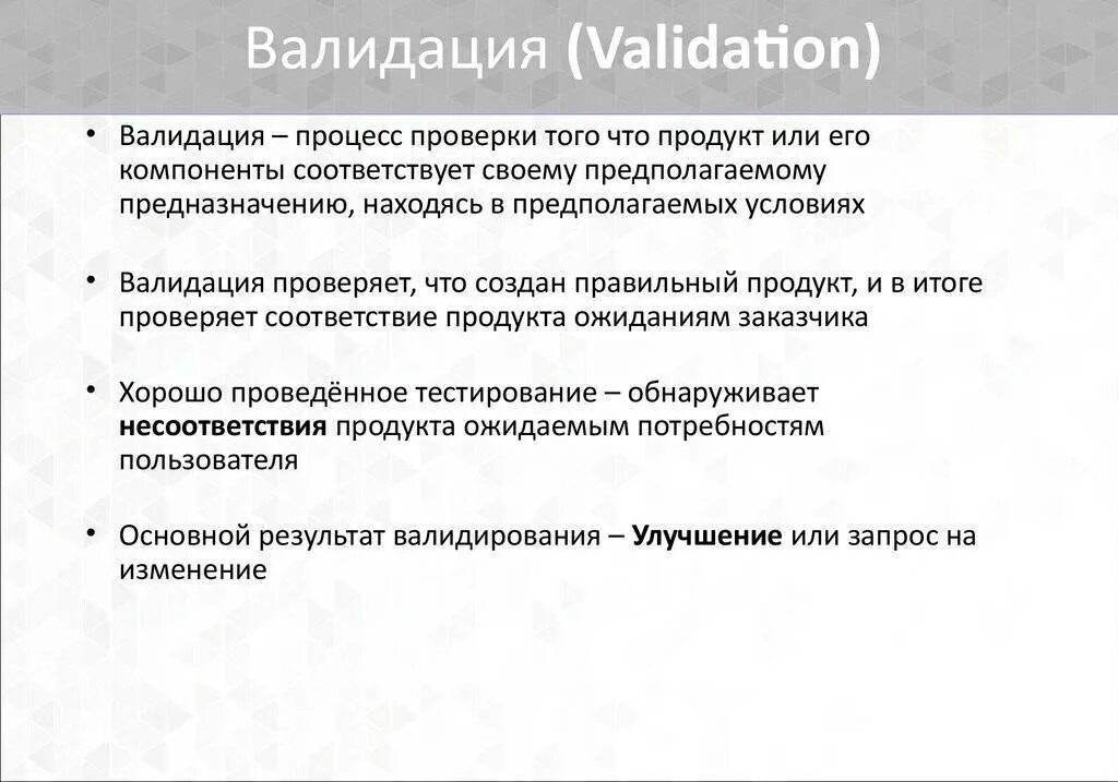 Виды валидации