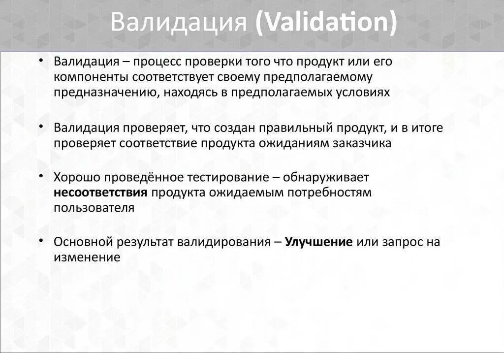 Валидация пример. Валидация это. Верификация и валидация методик. Валидация оборудования. Валидация процесса.