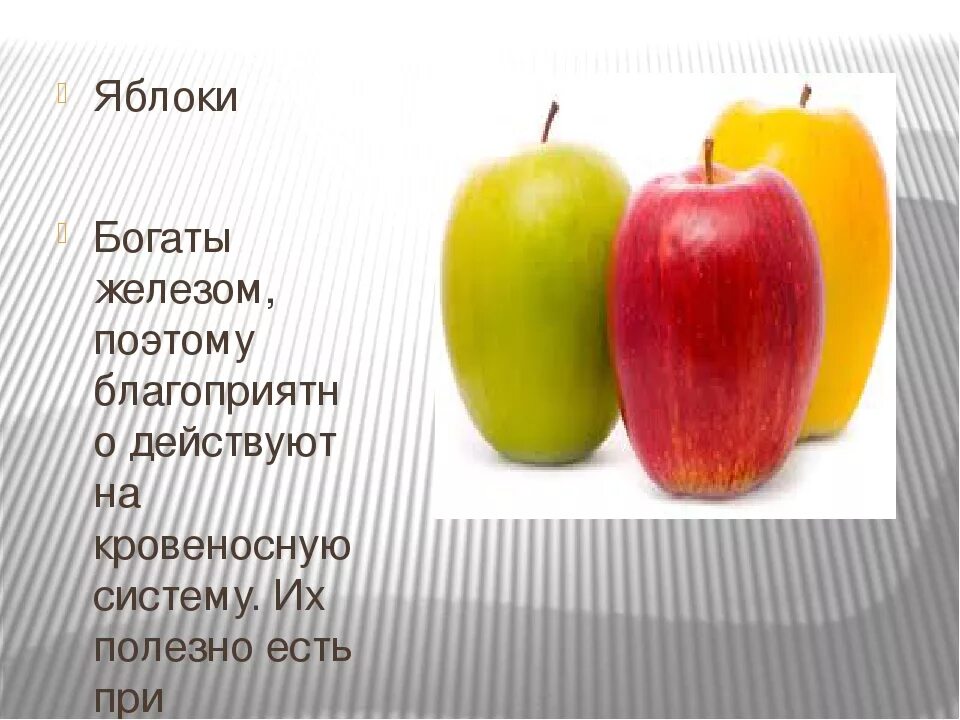 Железо в яблоках. Витамины в яблоке. Железо в яблоках и грушах. Содержится ли железо в яблоках.