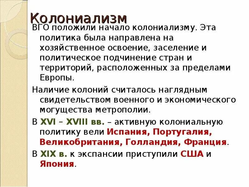 Колониализм это в истории кратко. Колониализм. колониализм это кратко. встреча миров запад и восток в новое время 10 класс презентация. колониализм это простыми словами.