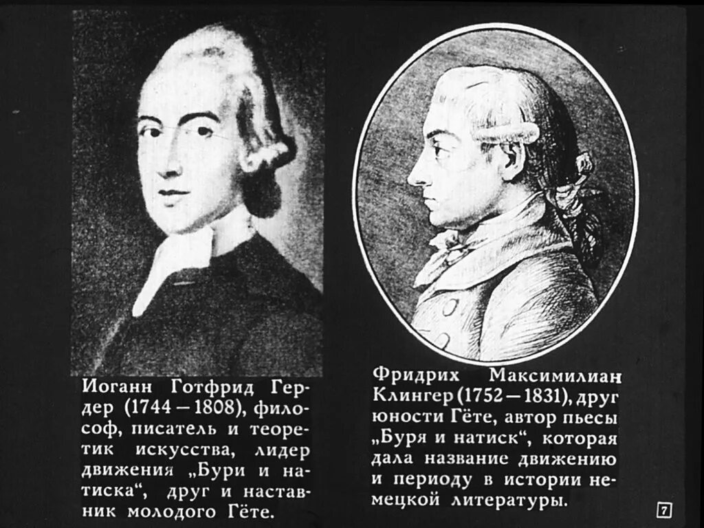 Движение буря и натиск. Движение бури и натиска. буря и натиск представители. буря и натиск гете. буря и натиск в литературе.