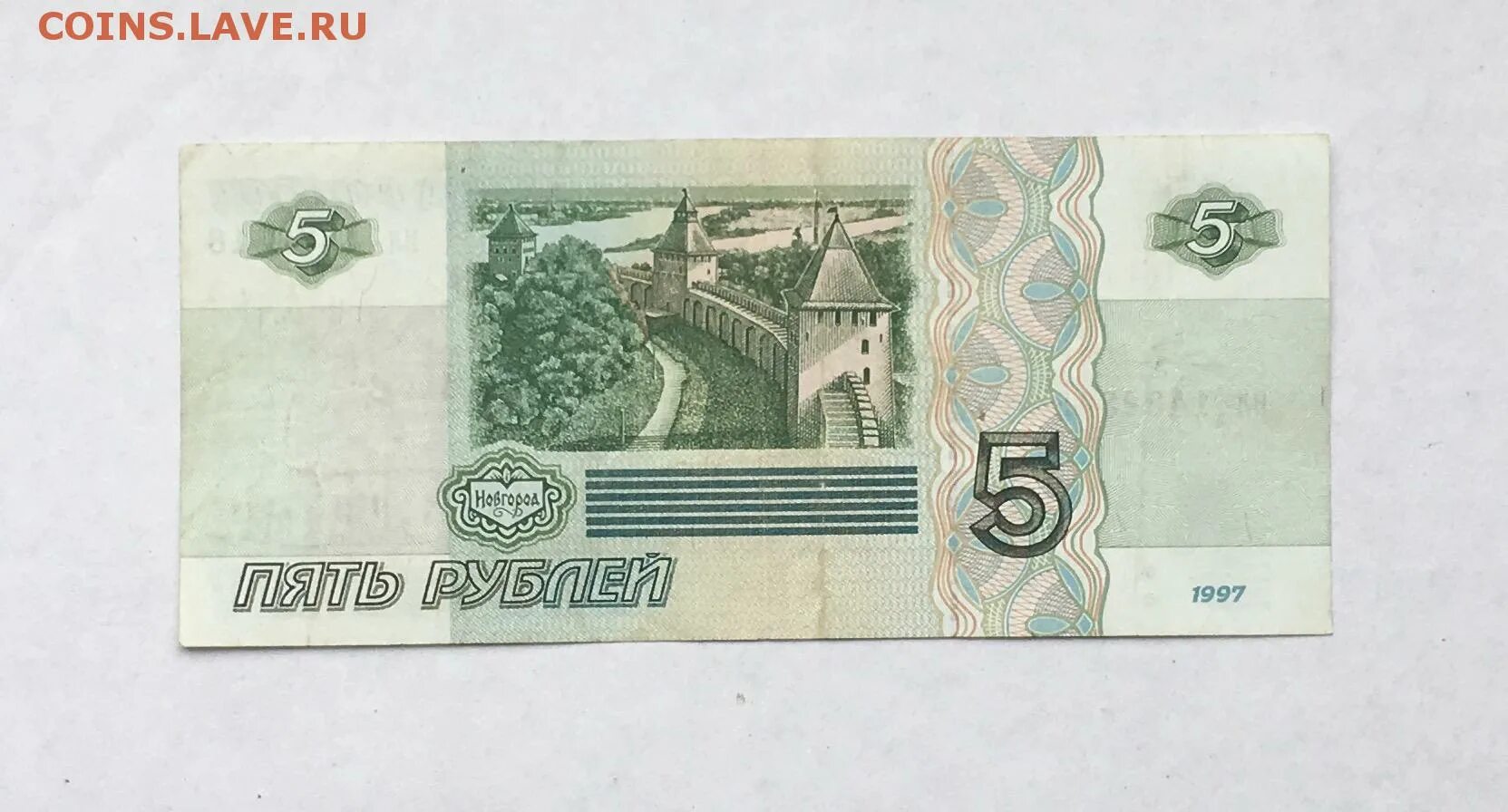 Купюра 5 рублей 1997. 5 Рублей 1997. Пять рублей банкнота 1997 года. 5 Рублей 1997 года купюра. 5 Рублей 1997 года.
