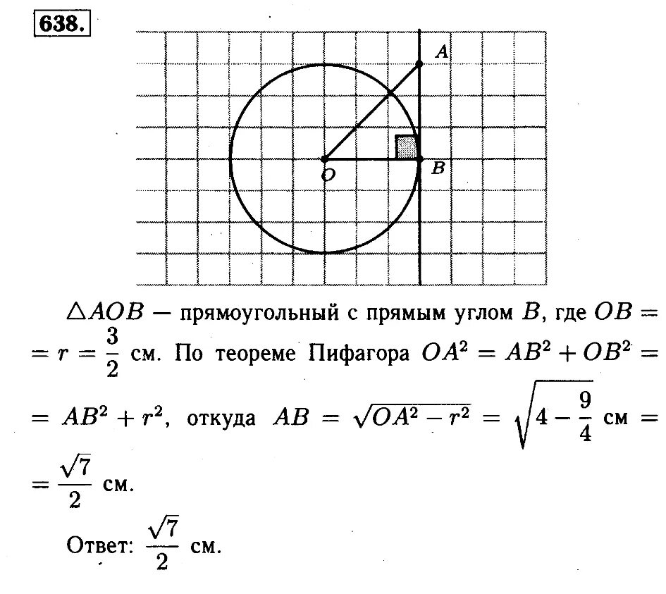 Геометрия 9 класс номер 638. 638 Геометрия 8 класс Атанасян.