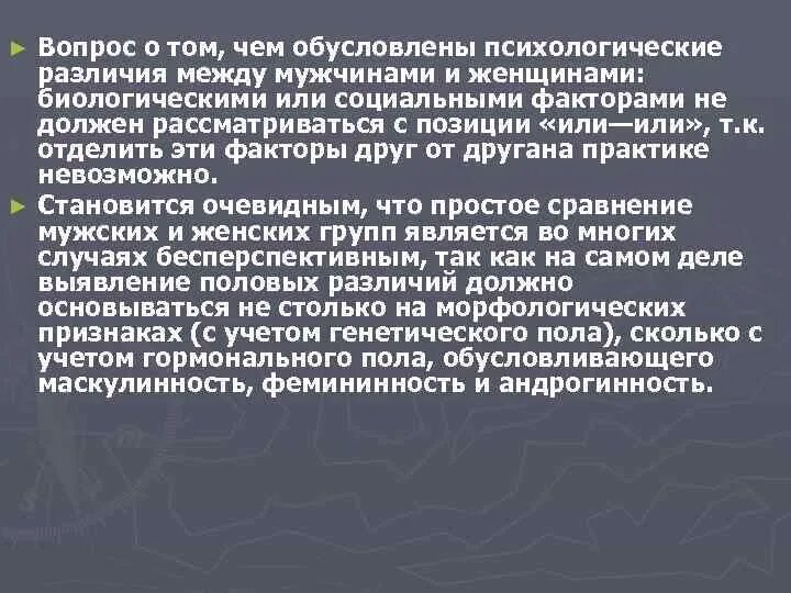 Психологические различия между мужчиной и женщиной. Психологические различия мужчин и женщин. Отличия психологические между женщиной и мужчиной. Различие мужской и женской психики. Индивидуально психологические различия людей