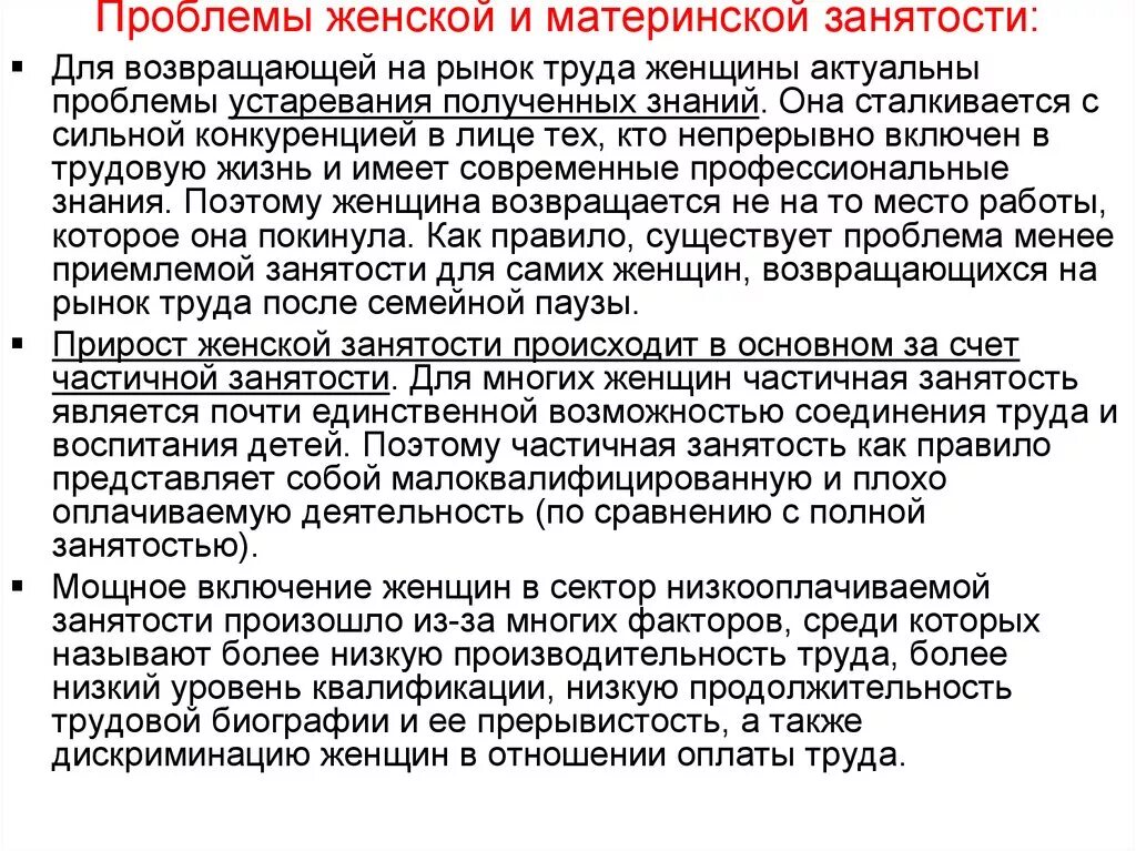 Причины недостоверности информации. Что такое частичная занятость на работе. Неполная занятость. Частичная занятость вакансии. Частичная занятость вакансии.