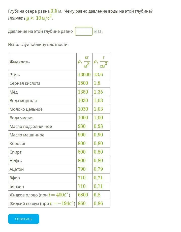 Давление воды на глубине 5 метров. Чему равна давление воды на глубине 10 метров. Чему равно давление воды на глубине 2 метров. Чему равно давление воды на глубине. Чему равно давление на глубине 10 метров.
