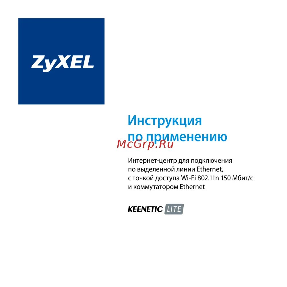 Wi-fi роутер zyxel. Zyxel p-334ee. Медиаконвертер zyxel communications corp. Zyxel роутер инструкция. Keenetic extra инструкция.