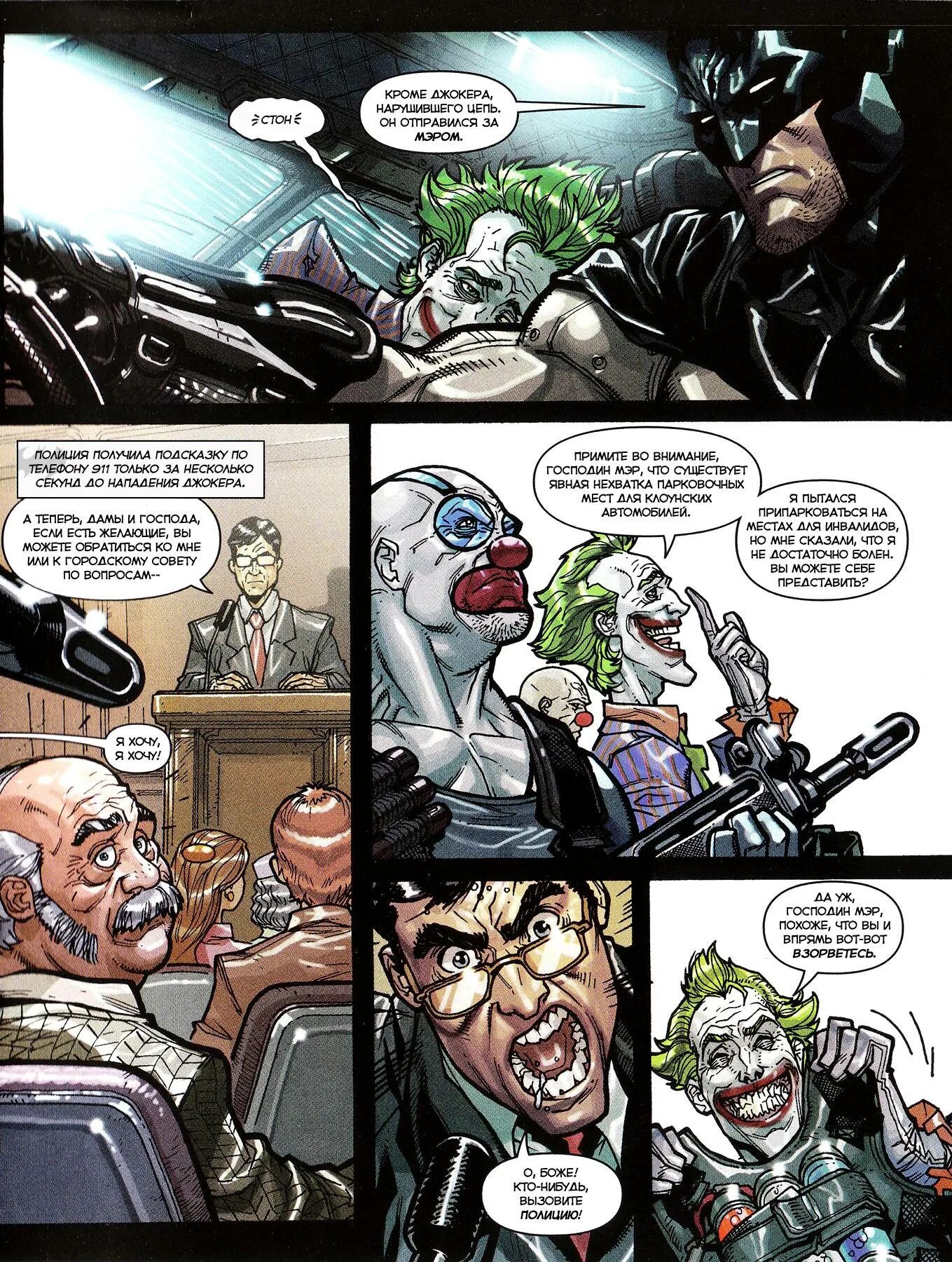 Бэтмен: лечебница Аркхэм» (2009).. Бэтмен Аркхем комикс. Бэтмен лечебница Аркхем комикс. Психушка Аркхем комикс. Комикс аркхем