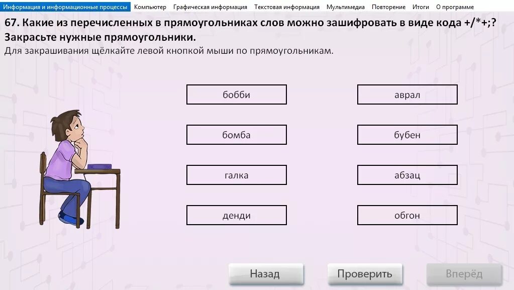 Перевести слово в код. Какое из перечисленных слов можно зашифровать в виде $%#$. Задачи на двоичное кодирование с ответами. Как можно зашифровать слово прямоугольник. Какие из перечисленных в прямоугольниках слов можно зашифровать.