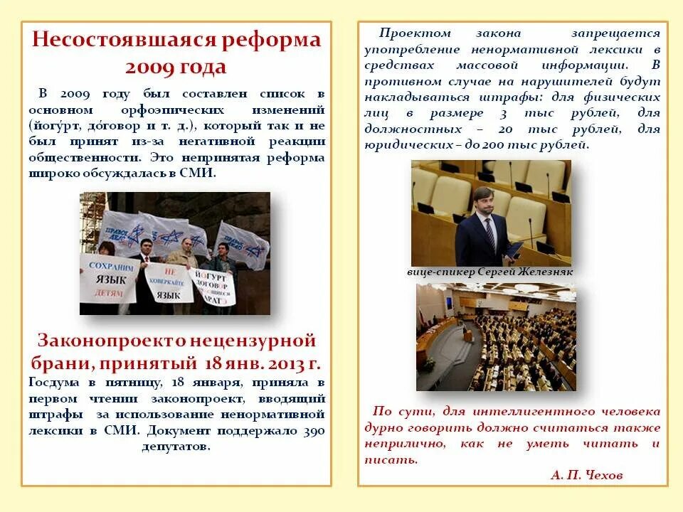 Реформа 2009 года русский язык. Реформы 2009 года. Языковая реформа 2009 года. Реформа языка. Реформы языка в россии