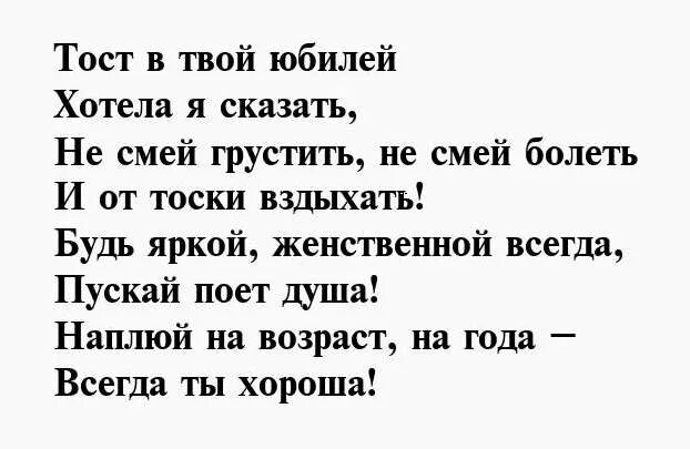 Тост на день рождения короткий и смешной. Смешные тосты на день рождения. Тост на юбилей. Тосты на юбилей женщине прикольные короткие. Тосты на юбилей женщине прикольные.