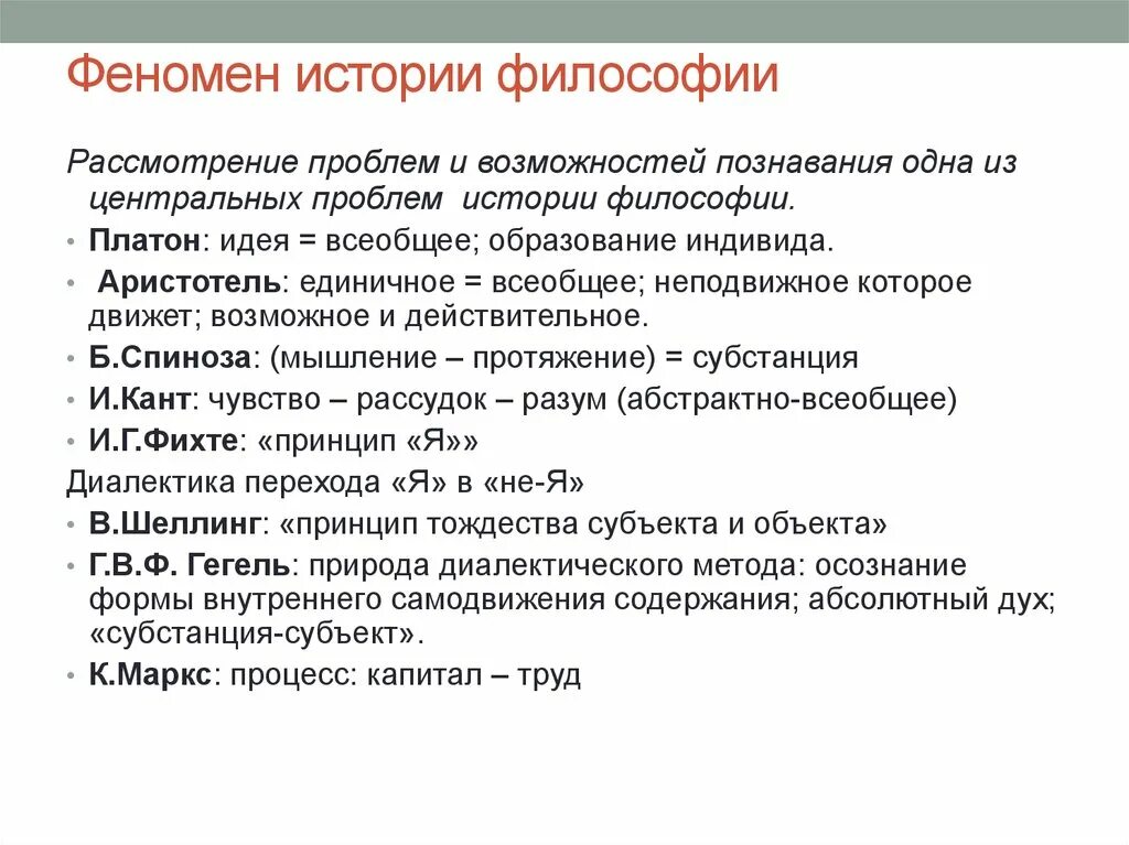 Феномен истории философия. Феномен это в философии. Феномен это в философии кратко. Феномен человека в истории философии. Форма истории философии