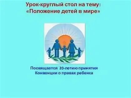 Варианты эмблемы к конвенции о правах ребенка. Эмблема к конвенции о правах ребенка. Эмблема к конвенции о правах ребенка рисунки. Нарисуй жмблемуконвенции о правах ребенка. Придумай эмблему к конвенции о правах ребенка-.