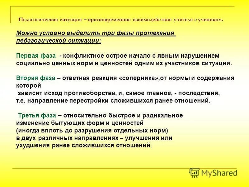 педагогическая ситуация вопросы ответы. решение педагогических ситуаций. педагогические ситуации. решение педагогических ситуаций. педагогическая ситуация примеры.