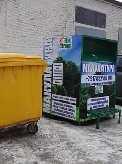 Пункт приема макулатуры