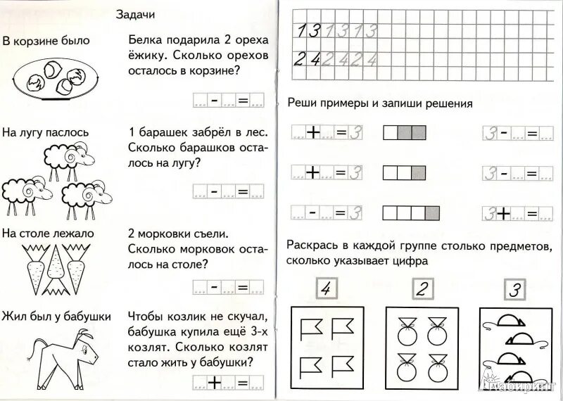 Нод задачи подготовительная группа