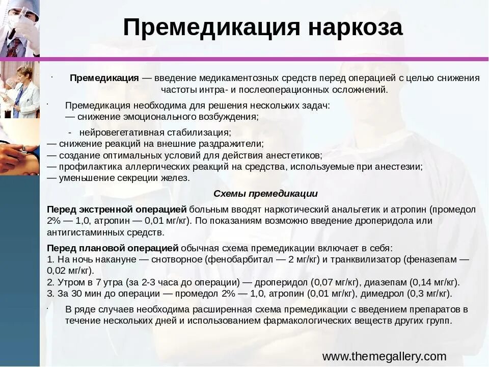 Таблетка перед наркозом