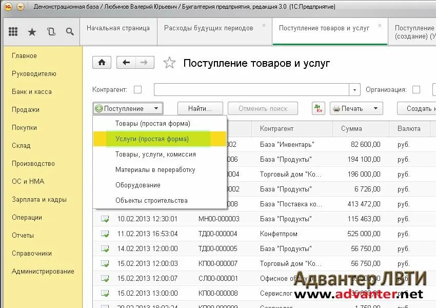 Инвентаризация рбп. Расходы будущих периодов в 1с. Инвентаризация расходов будущих периодов в 1с 8.3. Где в 1с инвентаризация расходов будущих периодов.