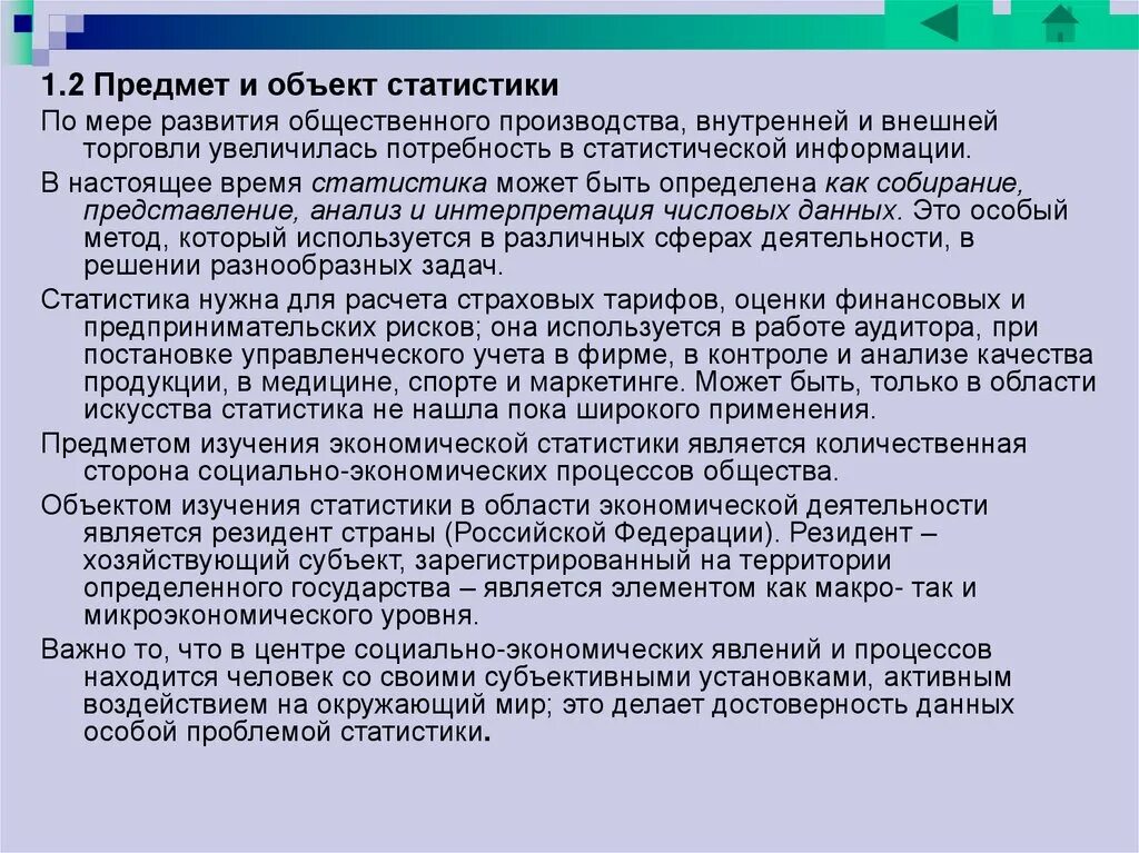Носитель статистической информации