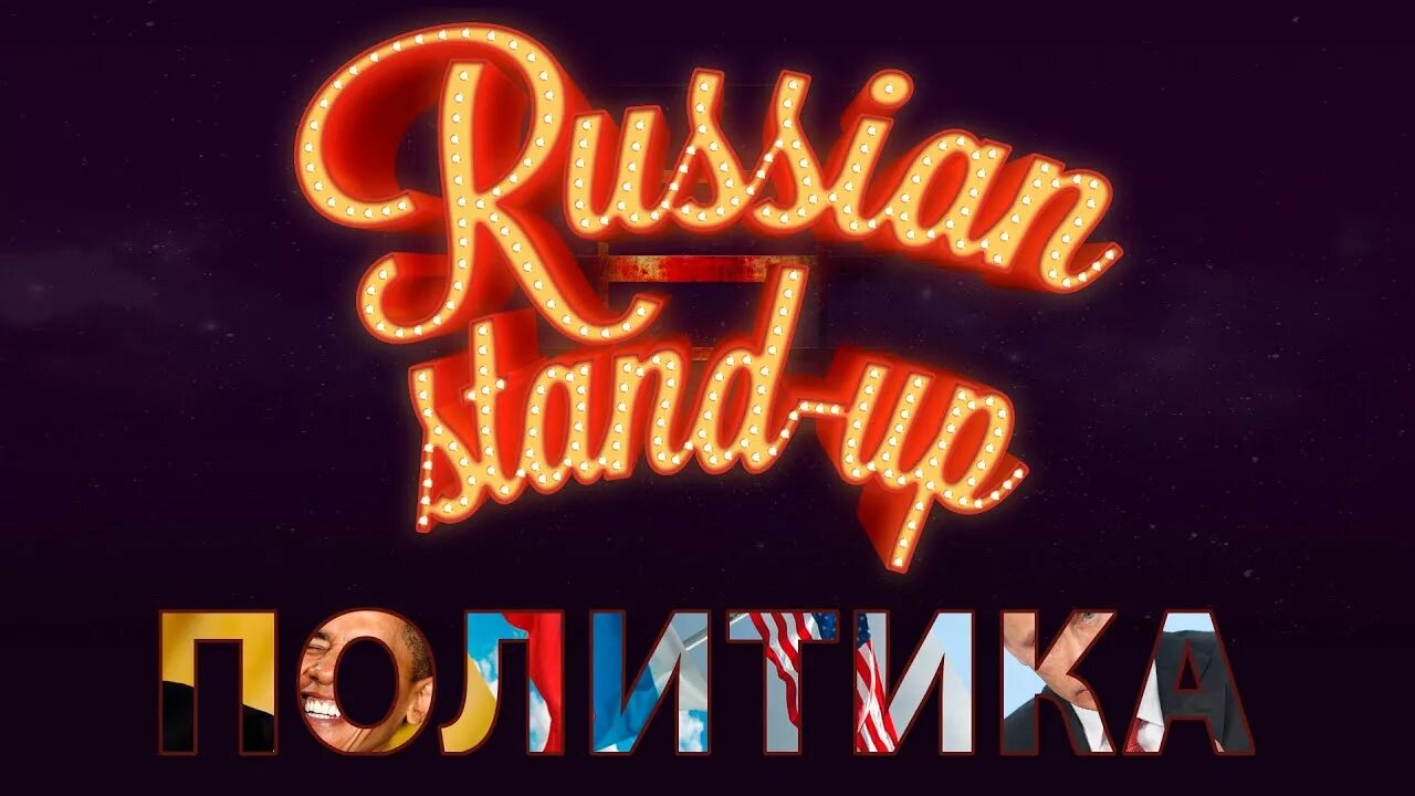 Russian stand. I Stand Russia. Stand with Russia. I Stand with. We Stand with Russia.