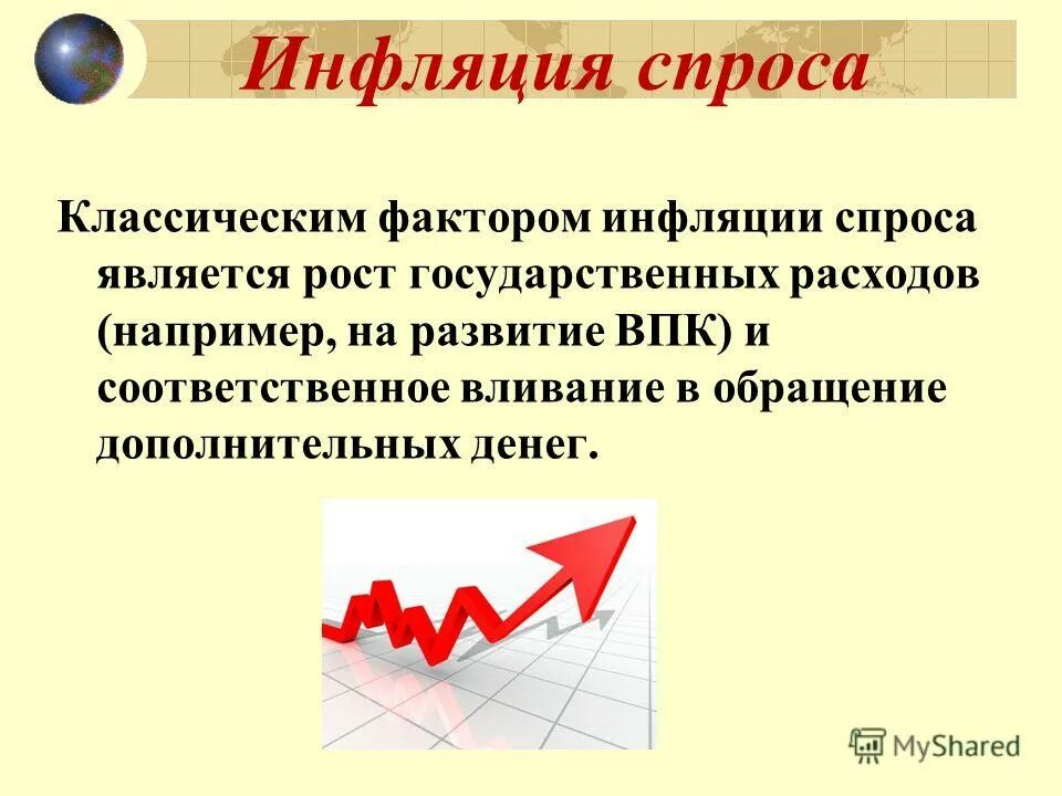 Источники инфляции спроса. Причины инфляции спроса. Последствия инфляции спроса. Причины инфляции спроса. Инфляция спроса.