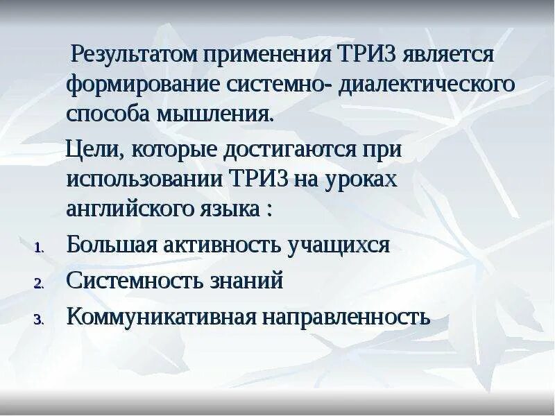 Технология ТРИЗ. Методологии ТРИЗ. ТРИЗ на уроке технологии. ТРИЗ презентация. Элементы триз