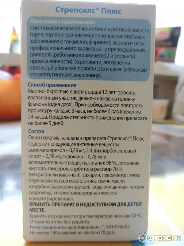 стрепсилс спрей инструкция по применению. стрепсилс экспресс инструкция. стрепсилс инструкция. стрепсилс спрей для горла с лидокаином инструкция. стрепсилс экспресс спрей с лидокаином инструкция по применению.