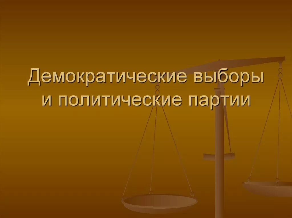 Демократические выборы. Демократические выборы картинки. Демократические выборы картинки для презентации. Демократические выборы характеристика. Демократические выборы в российской федерации