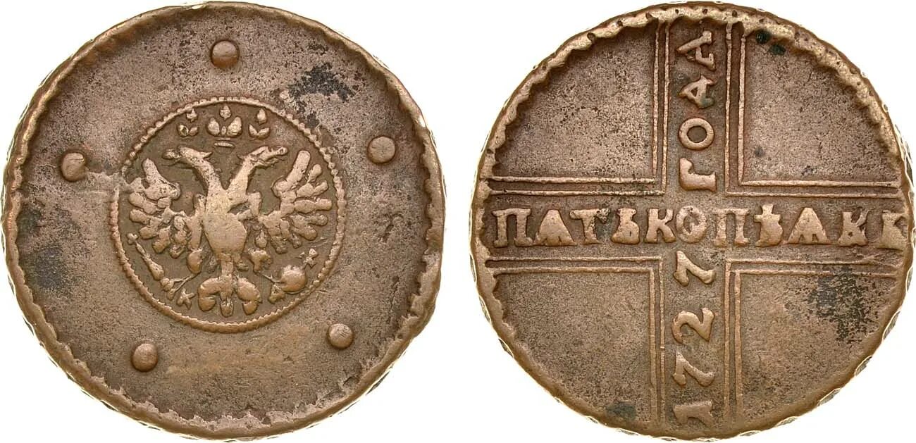 Российские 5 копеек. Медные монеты Анны Иоанновны. Пять копеек 1730 года крестовик. 1730 Пятак крестовик. Пятак Анны Иоанновны.